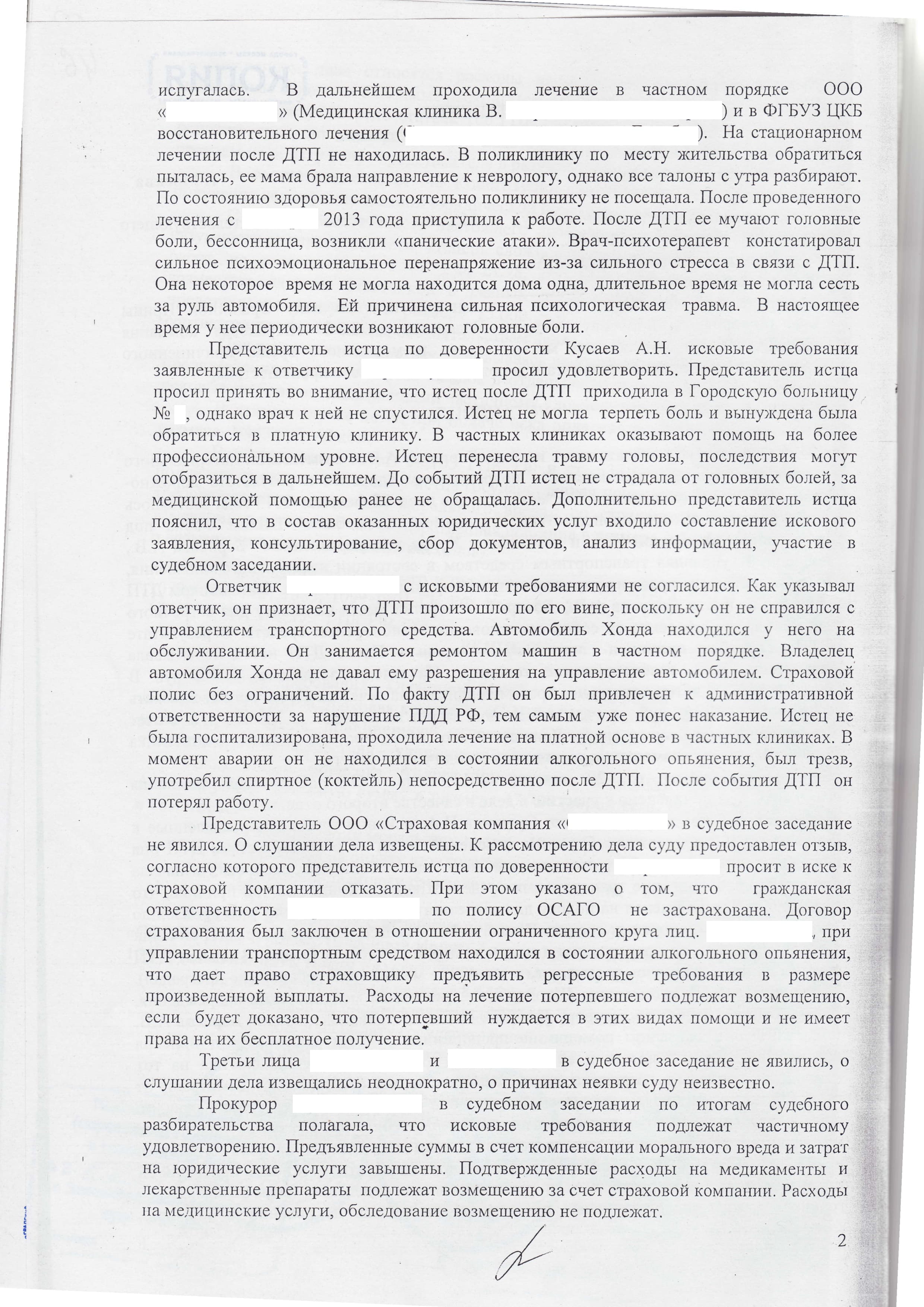 Решение суда о компенсации морального вреда в результате ДТП причинившего  лёгкий вред здоровью (судебная практика)